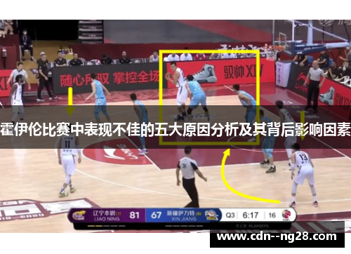 霍伊伦比赛中表现不佳的五大原因分析及其背后影响因素