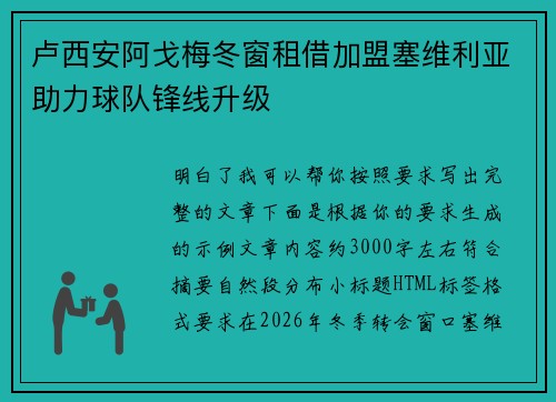 卢西安阿戈梅冬窗租借加盟塞维利亚助力球队锋线升级 卢西安阿戈梅冬窗租借加盟塞维利亚助力球队锋线升级