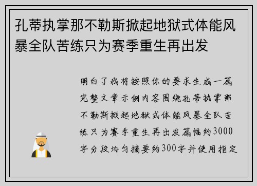 孔蒂执掌那不勒斯掀起地狱式体能风暴全队苦练只为赛季重生再出发 孔蒂执掌那不勒斯掀起地狱式体能风暴全队苦练只为赛季重生再出发