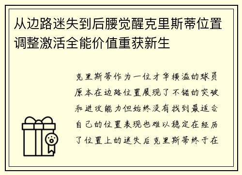 从边路迷失到后腰觉醒克里斯蒂位置调整激活全能价值重获新生 从边路迷失到后腰觉醒克里斯蒂位置调整激活全能价值重获新生