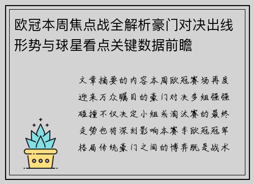 欧冠本周焦点战全解析豪门对决出线形势与球星看点关键数据前瞻 欧冠本周焦点战全解析豪门对决出线形势与球星看点关键数据前瞻