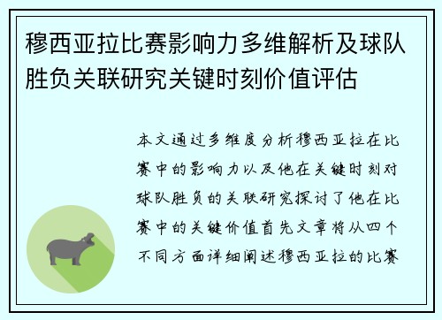 穆西亚拉比赛影响力多维解析及球队胜负关联研究关键时刻价值评估 穆西亚拉比赛影响力多维解析及球队胜负关联研究关键时刻价值评估