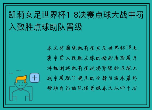 凯莉女足世界杯1 8决赛点球大战中罚入致胜点球助队晋级 凯莉女足世界杯1 8决赛点球大战中罚入致胜点球助队晋级