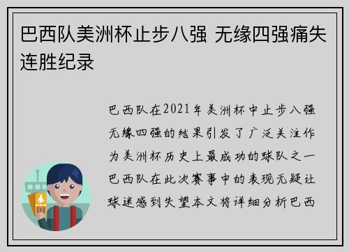 巴西队美洲杯止步八强 无缘四强痛失连胜纪录 巴西队美洲杯止步八强 无缘四强痛失连胜纪录