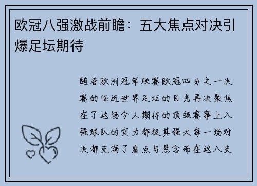 欧冠八强激战前瞻:五大焦点对决引爆足坛期待 欧冠八强激战前瞻:五大焦点对决引爆足坛期待