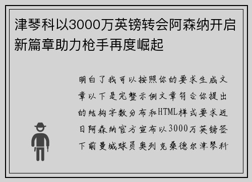津琴科以3000万英镑转会阿森纳开启新篇章助力枪手再度崛起 津琴科以3000万英镑转会阿森纳开启新篇章助力枪手再度崛起